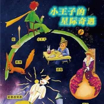 Znany na całym świecie powieści Mały książę (chińska edycja) książki dla dzieci, książki, opowiadania dla dzieci, wychowanie dzieci, Bajki na dobranoc