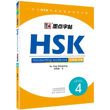 HSK Poziom 4 rękopis książki kaligrafia zeszyt dla cudzoziemców chińska pisanie zeszyt nauka chińskich znaków