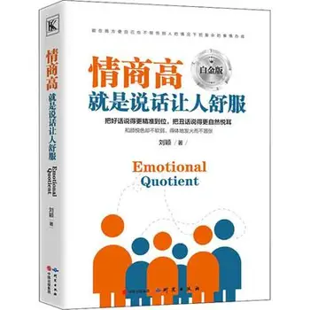 Chiński emocjonalny czynnik książka inteligencja Emocjonalna EQ elokwencja szkolenia i komunikacji interpersonal językową wypowiedzi