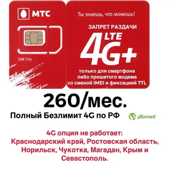 Nieograniczony dostęp do internetu tempo MTS (MTS)-karta SIM 260 zł./mies. Unlim Smart karta SIM z Internetem