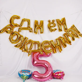 16 cali rosyjski Happy Birthday list folia balony dekoracje urodzinowe prezenty dla dzieci dmuchany alfabet balony dostawy