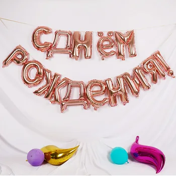 16 cali rosyjski Happy Birthday list folia balony dekoracje urodzinowe prezenty dla dzieci dmuchany alfabet balony dostawy