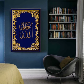 Nowoczesny islamski Złoty płótno ścianie sztuki obrazy Субхан Bóg Альхамдулилла plakat drukowanie obraz obraz do salonu wystrój domu