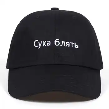 2019 nowy rosyjski list tato kapelusz bawełna czapka z daszkiem dla mężczyzn kobiet regulowany hip-hop Snapback golf Cap czapki Garros Casquette